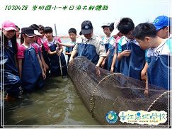 103年4月28日崇明國小「半日漁夫鮮體驗」活動體驗漁夫生活