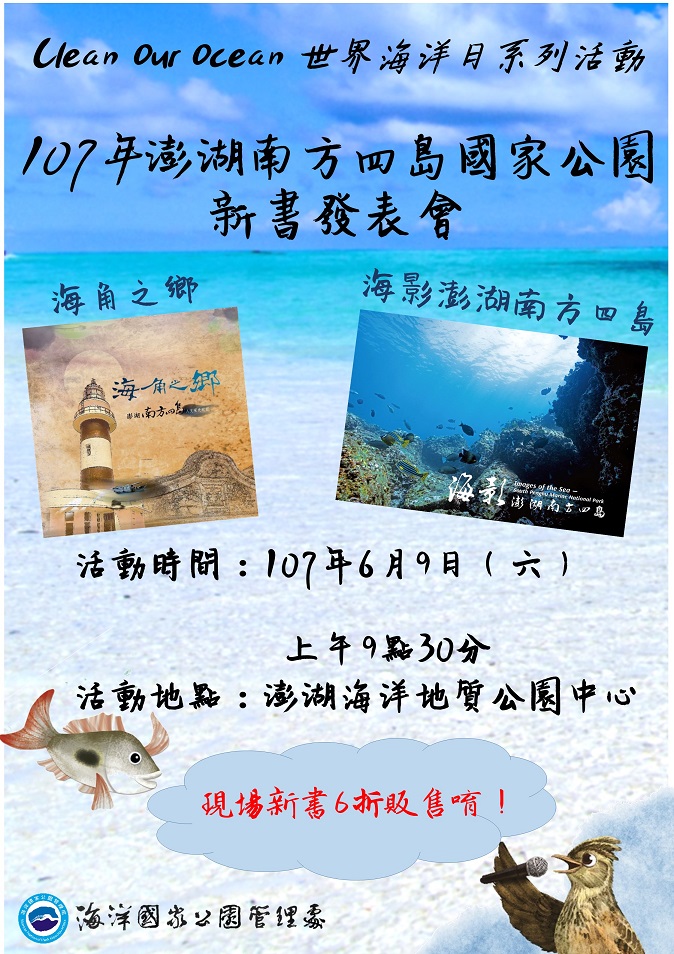 2018 South Penghu Marine National Park New Book Release. A total of 2 pictures.