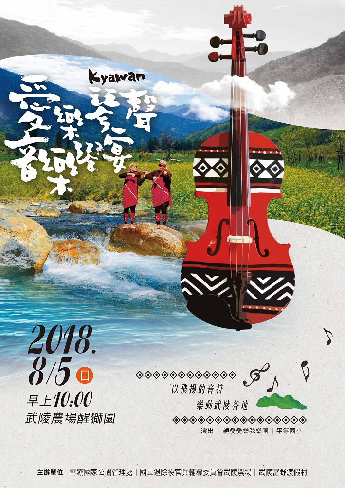 Let Music Dance Through Wuling Valley. A total of four pictures.
