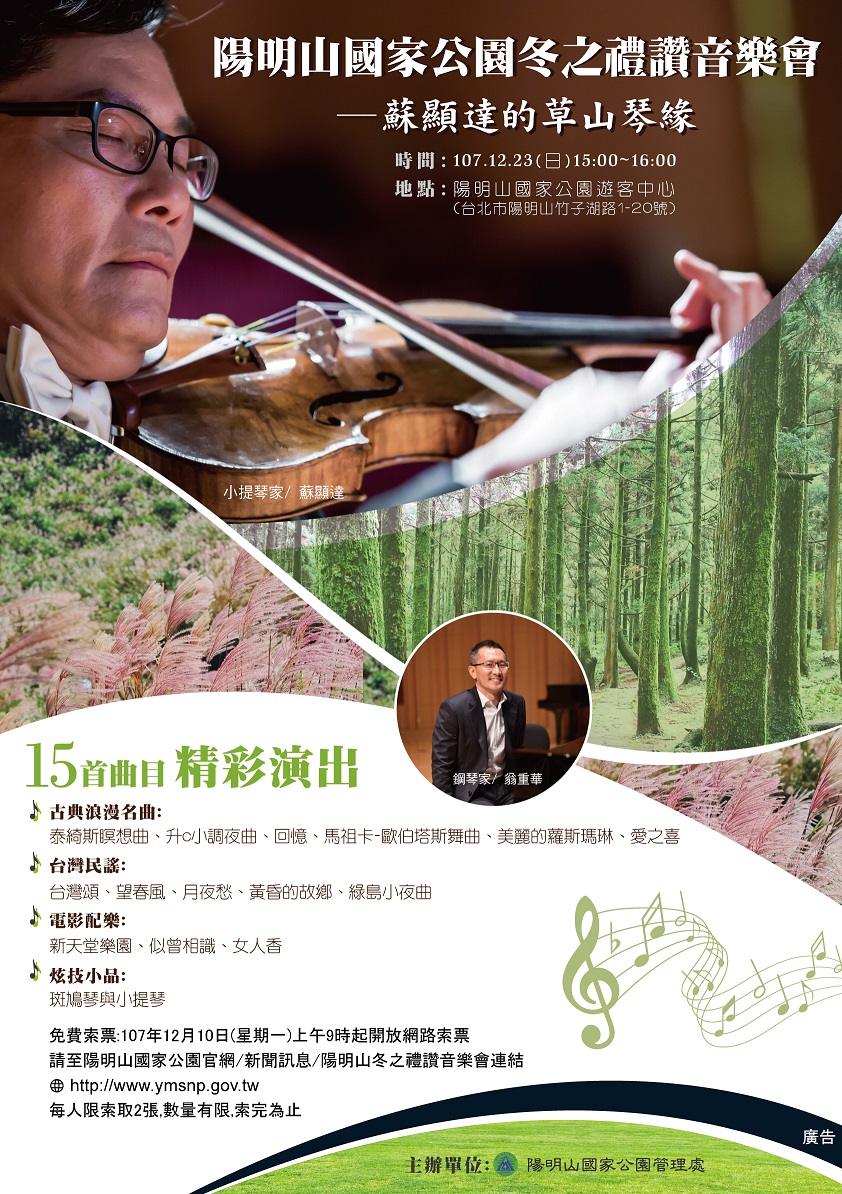 Poster of Yangmingshan National Park Winter Celebration Concert