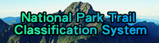 国立公園トレイル分類システム
