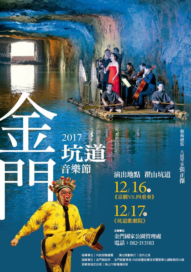 The poster of Kinmen Tunnel Music Festival