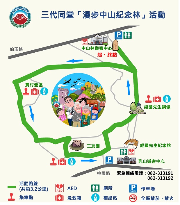 漫步中山紀念林活動路線圖 (金門國家公園管理處提供)