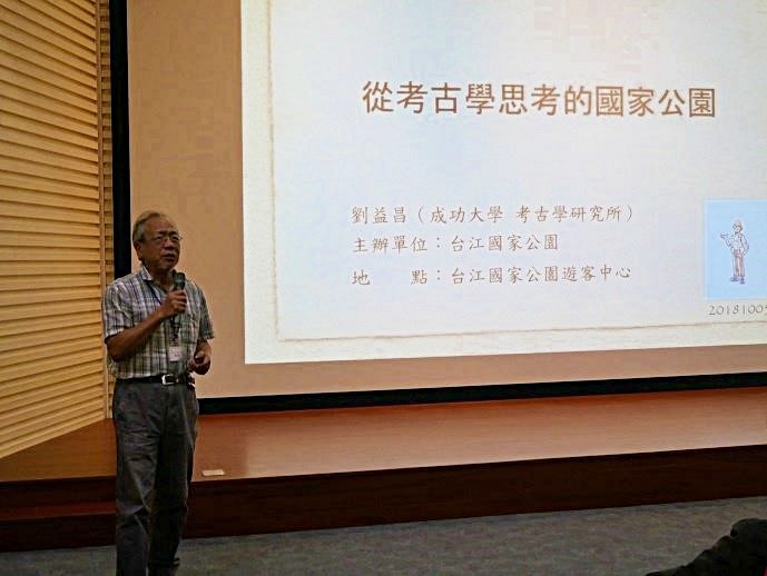 成功大學考古研究所教授劉益昌演講 「從考古學思考的國家公園」  (國家公園電子報編輯小組提供)