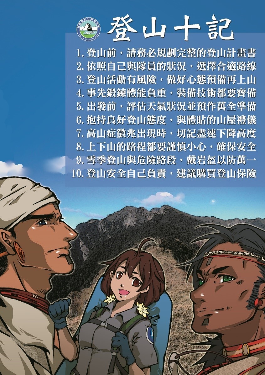 登山十記彩繪海報  (雪霸國家公園管理處提供)