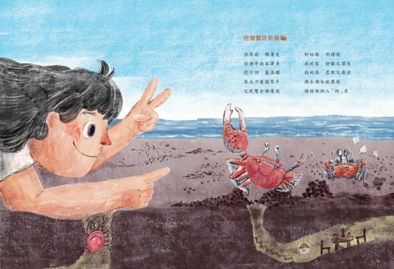 第1首詩謠，講述招潮蟹找新娘的趣味過程(台江國家公園管理處提供)
