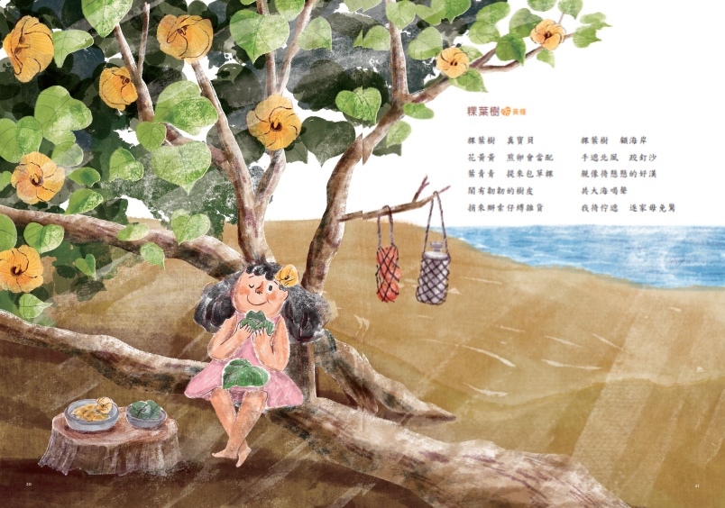 第5首詩謠，訴說黃槿在生活裡的多處用途(台江國家公園管理處提供)
