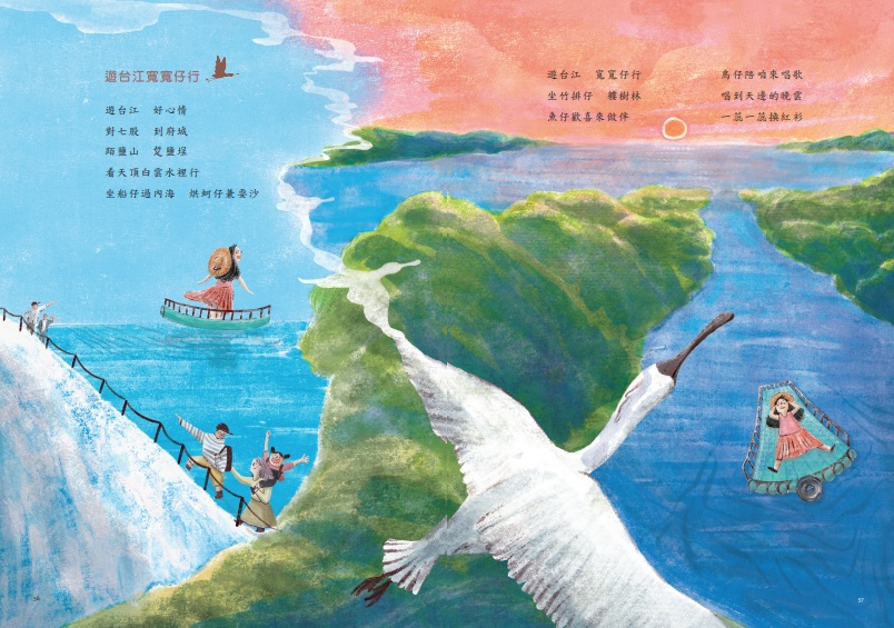 第11首詩謠，表達了民眾來到台江，能夠悠哉享受自然環境的盼望 
(台江國家公園管理處提供)
