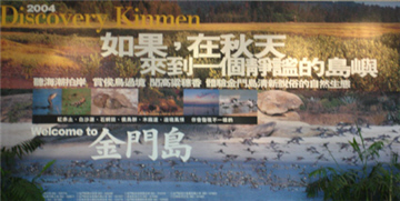 高掛金門機場的「如果，在秋天來到一個靜謐的島嶼」海報